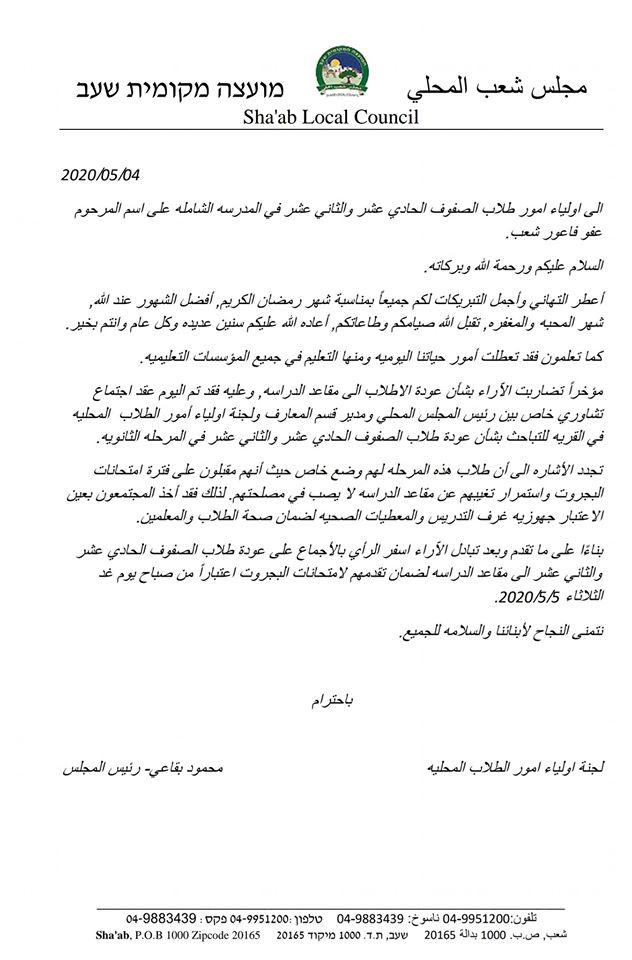 بيان هام بشأن عودة طلاب صفوف الحادي عشر والثاني عشر الى مقاعد الدراسة