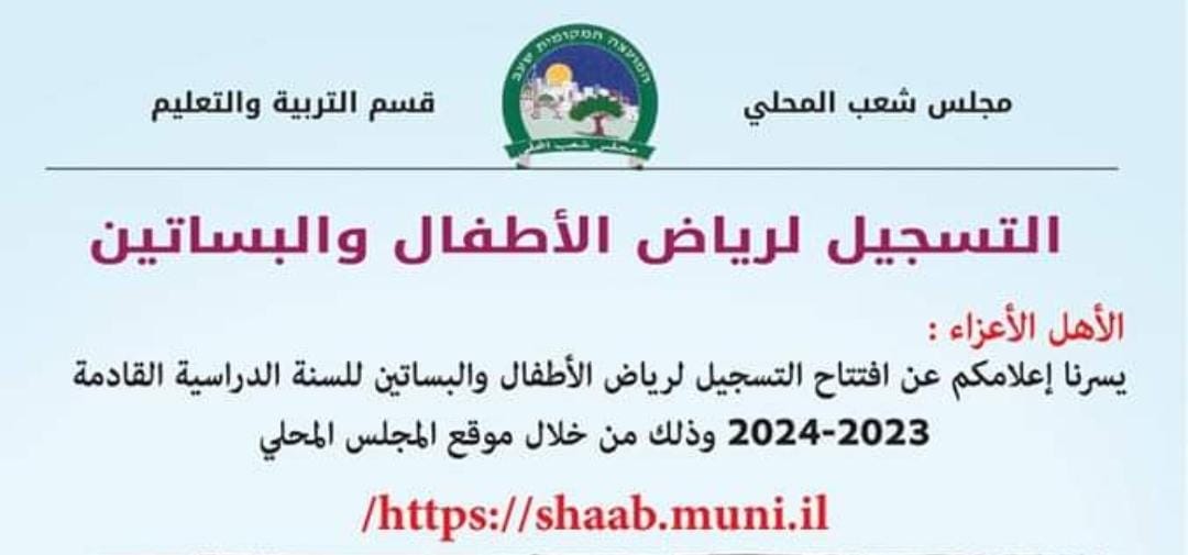 تسجيل لرياض الأطفال والبساتين 2023/2024