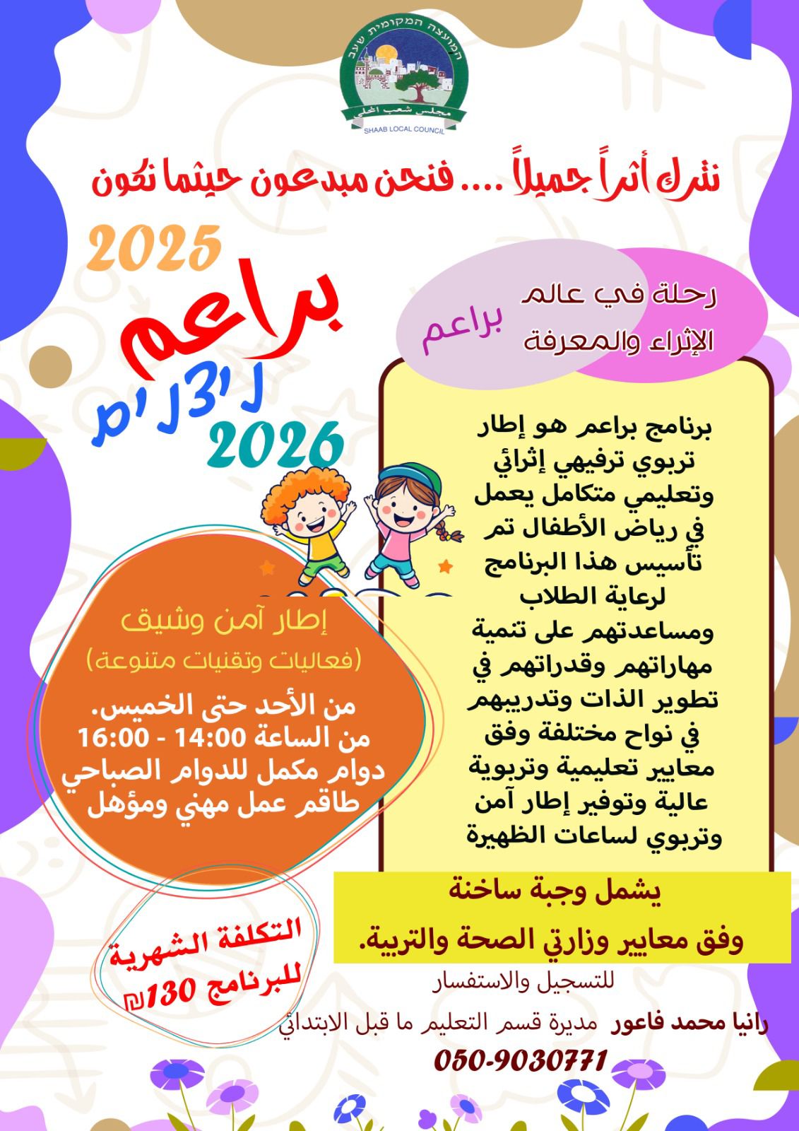 اعلان لأهالي طلابنا الأعزاء في رياض الاطفال والبساتين