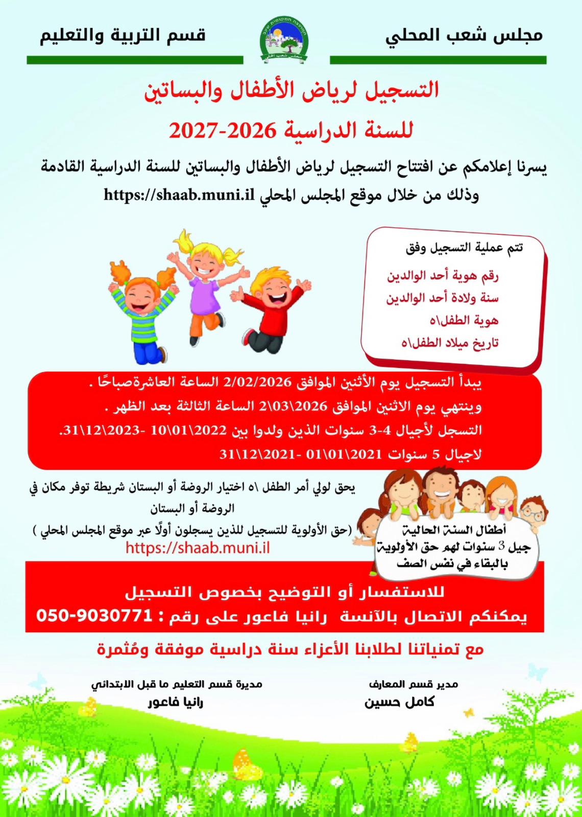 اعلان لأهالي طلابنا الأعزاء في شعب